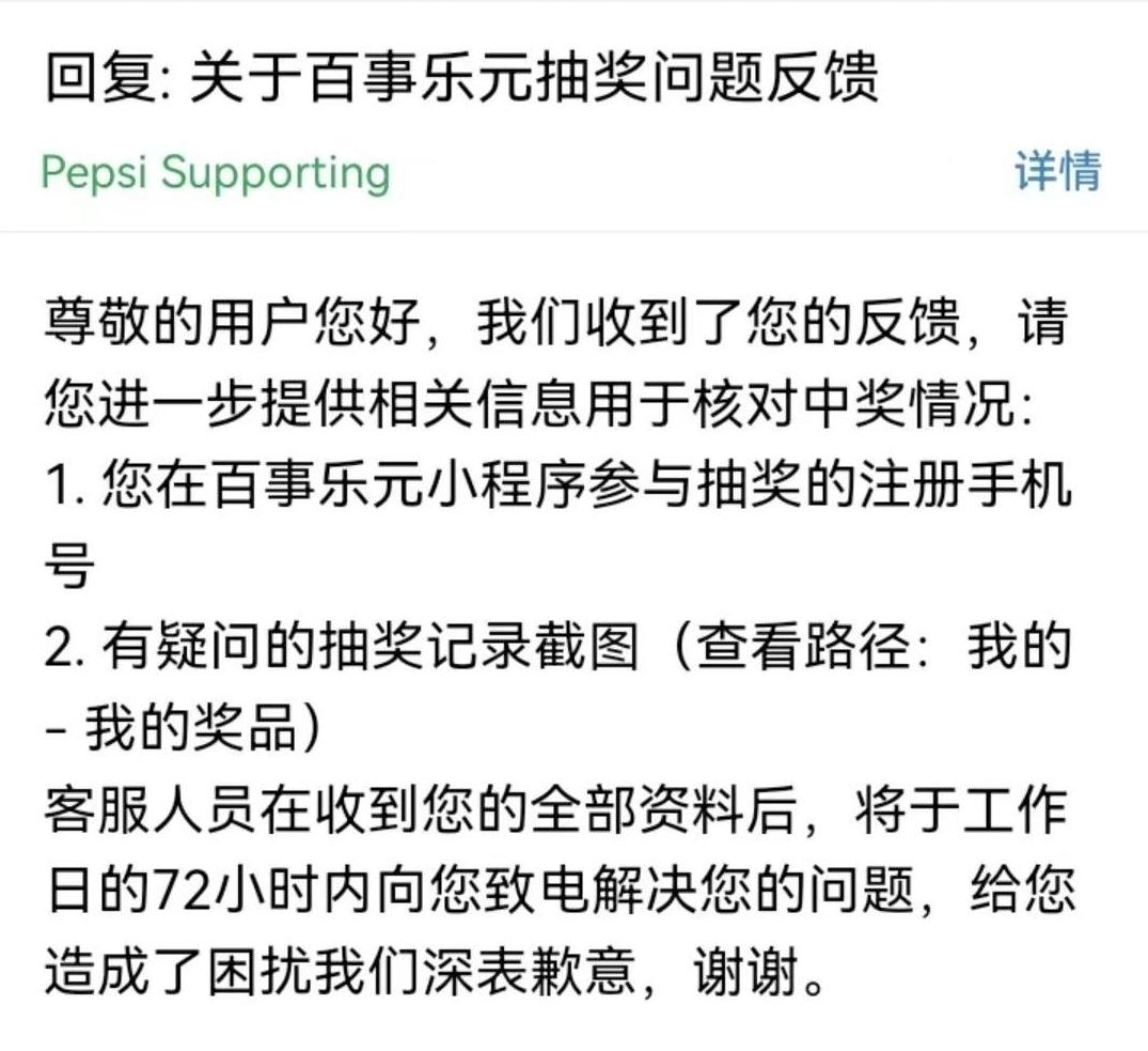 百事公司存在“虚假抽奖”?5