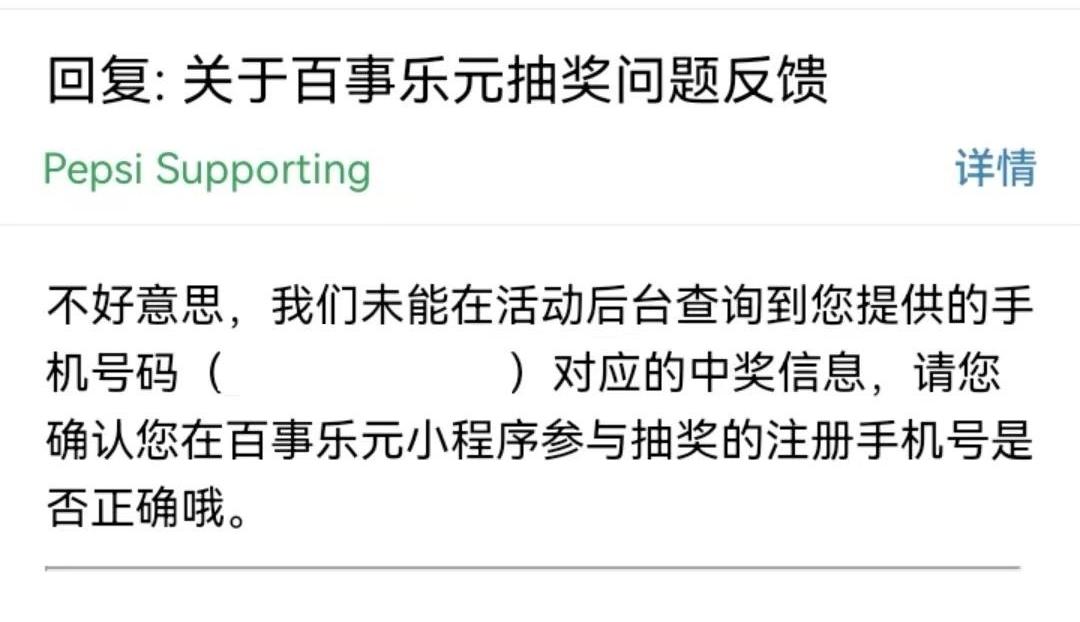 百事公司存在“虚假抽奖”?7