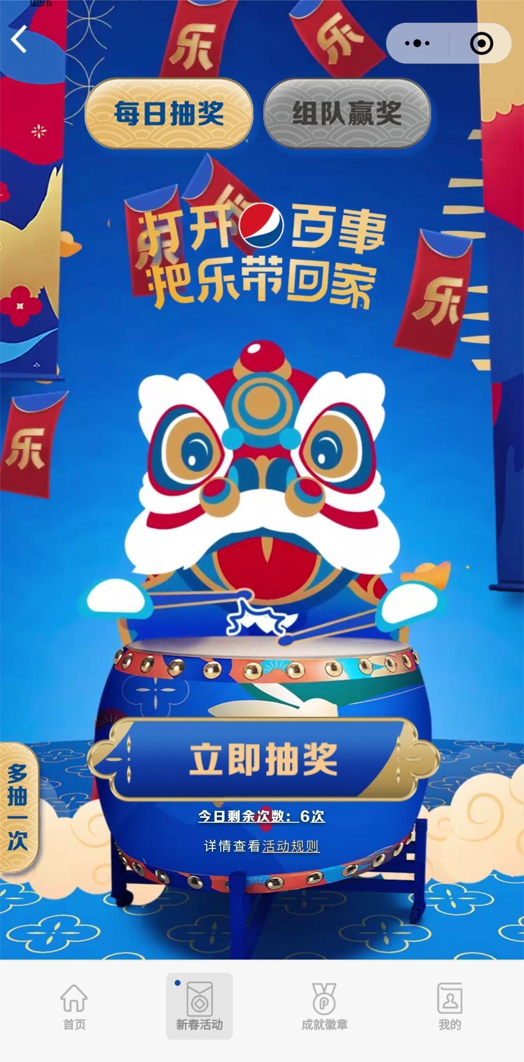 百事公司存在“虚假抽奖”?2