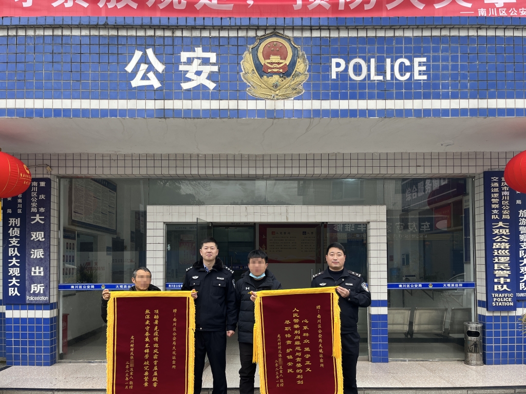 受害人张先生向办案民警赠送锦旗表示感谢。重庆南川警方供图
