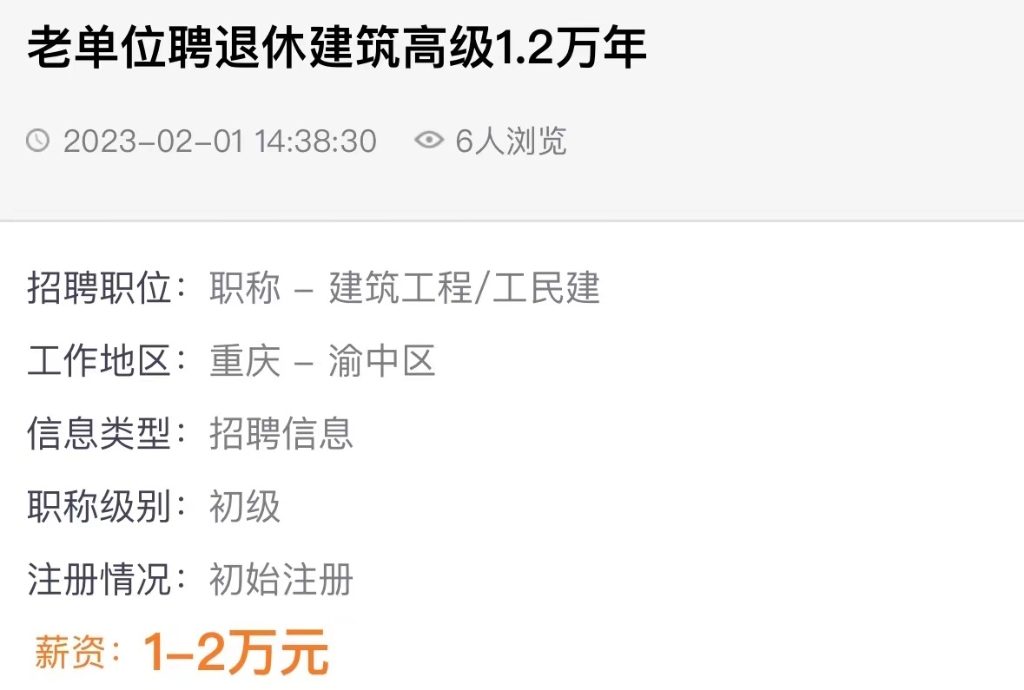 企业返聘高技能人才。来源 网络截图