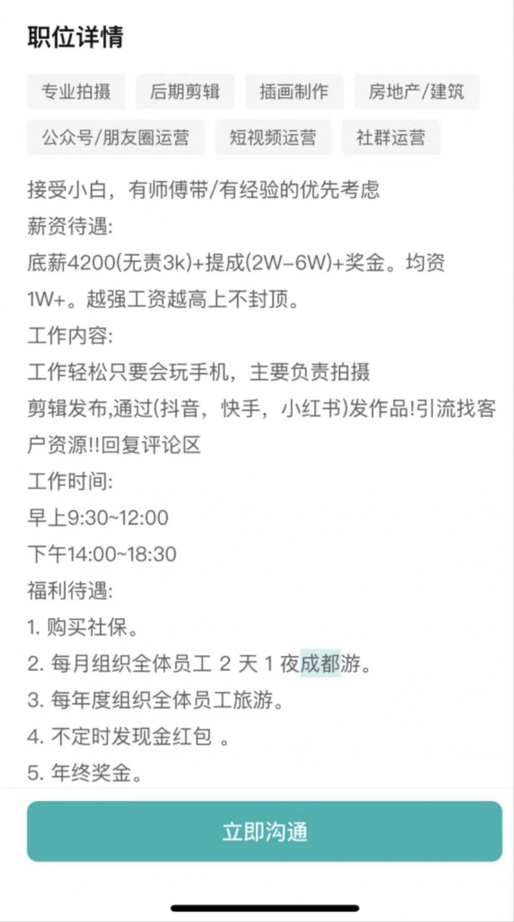 成都一“良心”HR招聘时自曝“忽悠你来卖房的”,公司称内部有同行“卧底”2