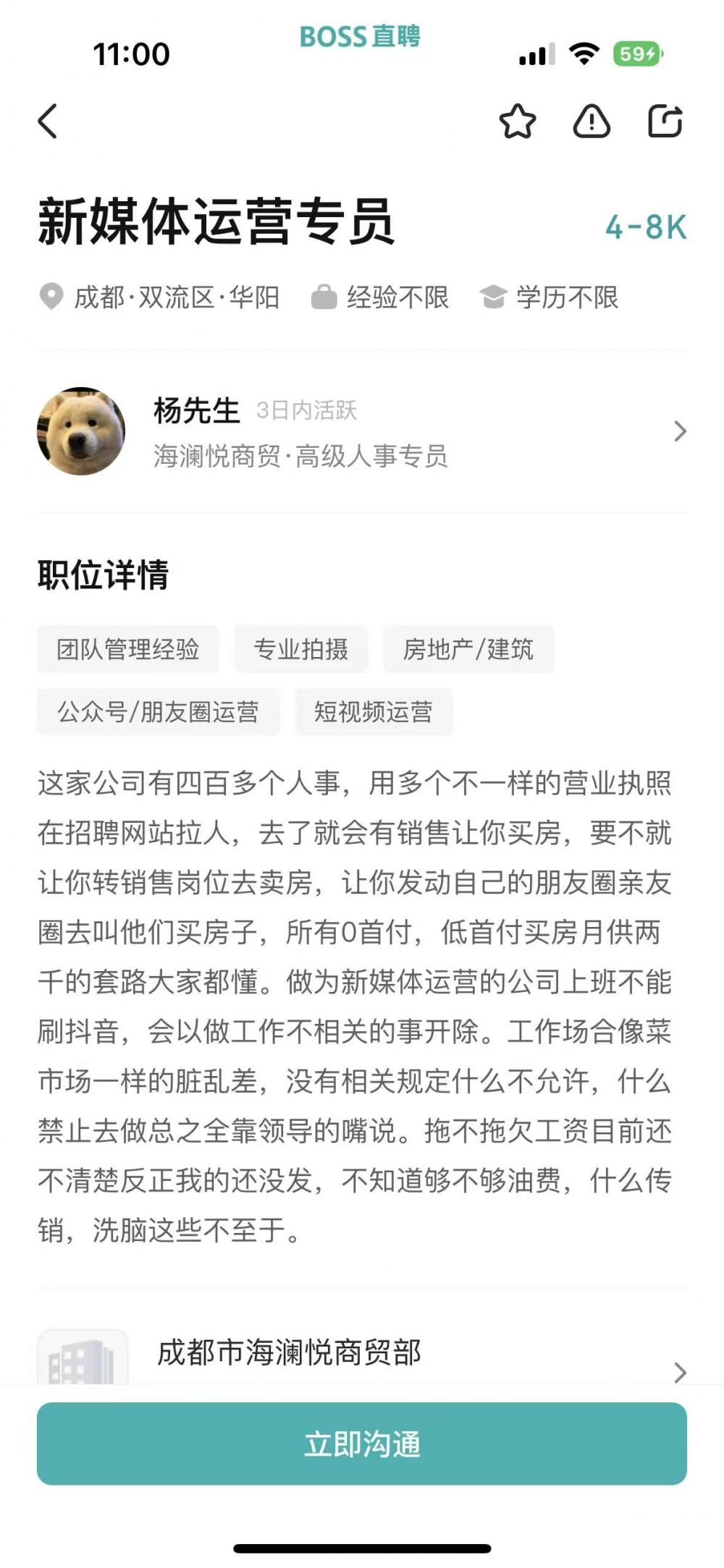 成都一“良心”HR招聘时自曝“忽悠你来卖房的”,公司称内部有同行“卧底”1