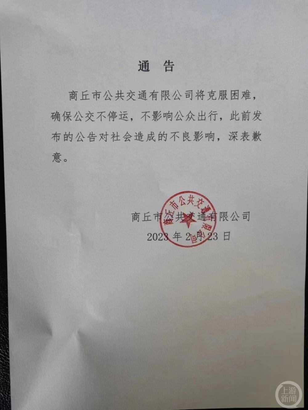商丘市政府工作组进驻公交公司,公司再发通告称不停运了