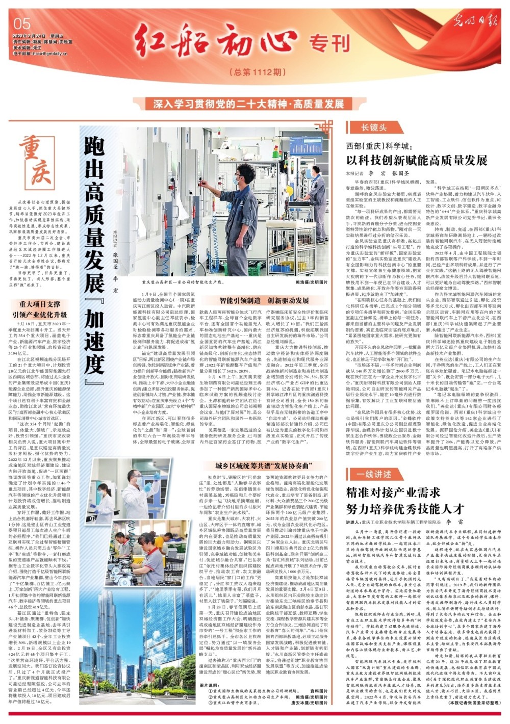 《光明日报》刊文点赞重庆高质量发展“加速度”| 整个重庆都“跑”起来了