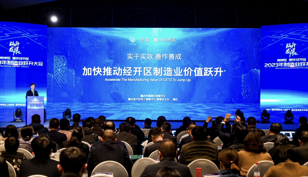 会议现场。重庆经开区供图