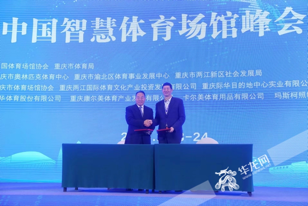 中国体育场馆协会与重庆市体育局签署战略合作框架协议。华龙网-新重庆客户端记者 张质 摄