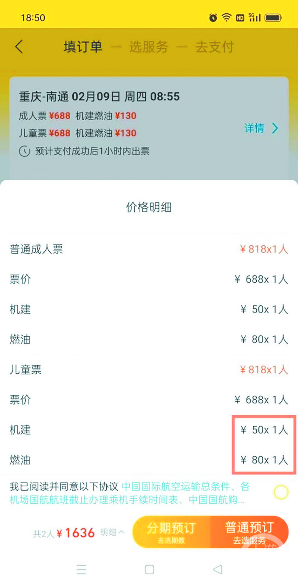 机票价是优惠了12元 机建燃油费却多90元</p><p>飞猪App儿童机票收费标准存在猫腻，涉嫌消费欺诈