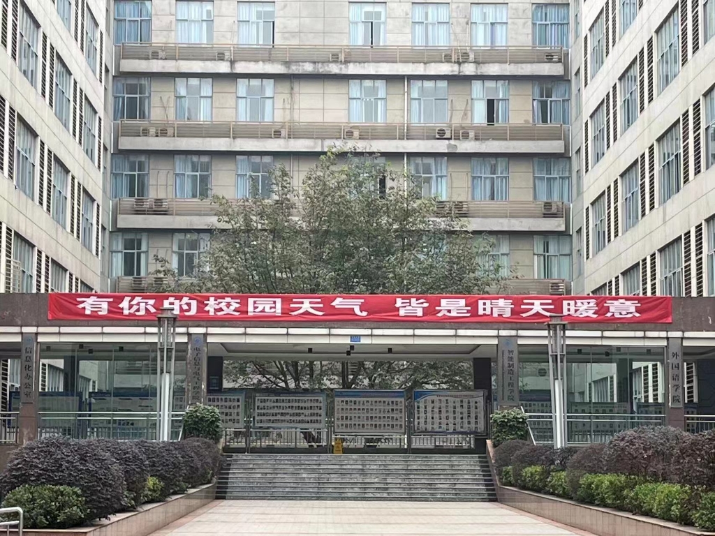 重庆文理学院开学标语。受访单位供图
