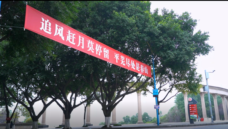 西南政法大学开学标语。受访单位供图