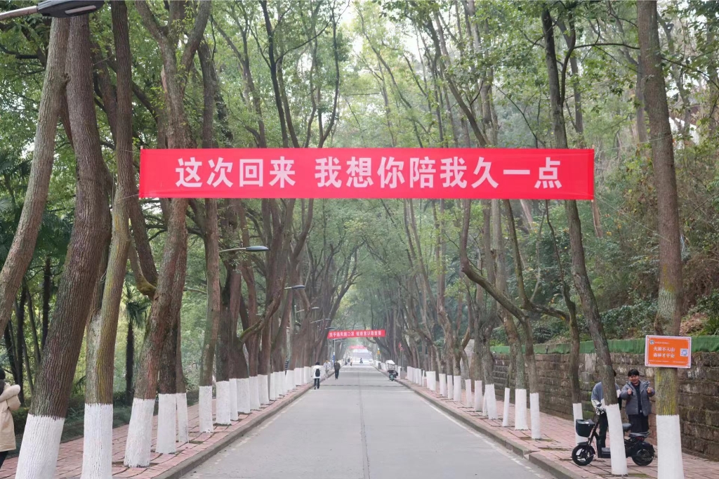重庆文理学院开学标语。受访单位供图