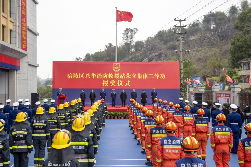 1表彰仪式现场。重庆涪陵消防供图