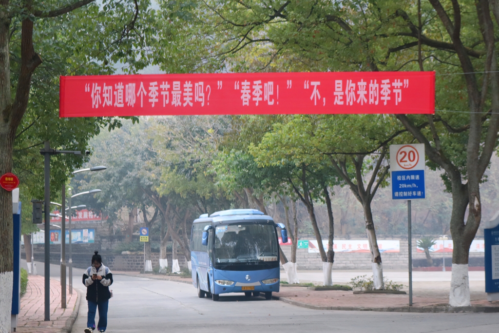 重庆文理学院开学标语。受访单位供图