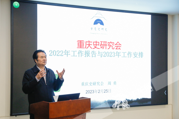 重庆史研究会会长周勇在工作会上做工作报告。华龙网-新重庆客户端记者 石涛 摄
