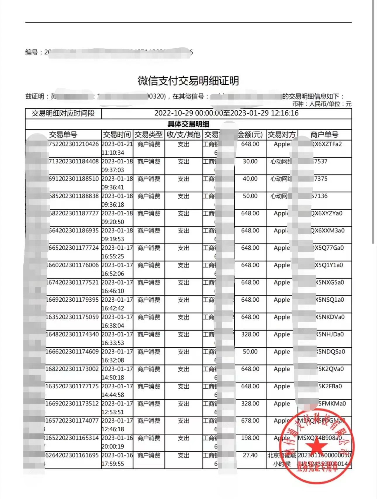 家长称12岁男孩半个月游戏充值2万，向苹果申请退款两次被拒3