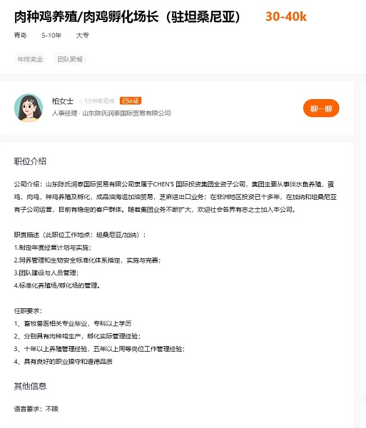 “非洲养鸡月薪4万”山东公司：对技术、管理能力要求很高 收到百余份简历合适的很少2