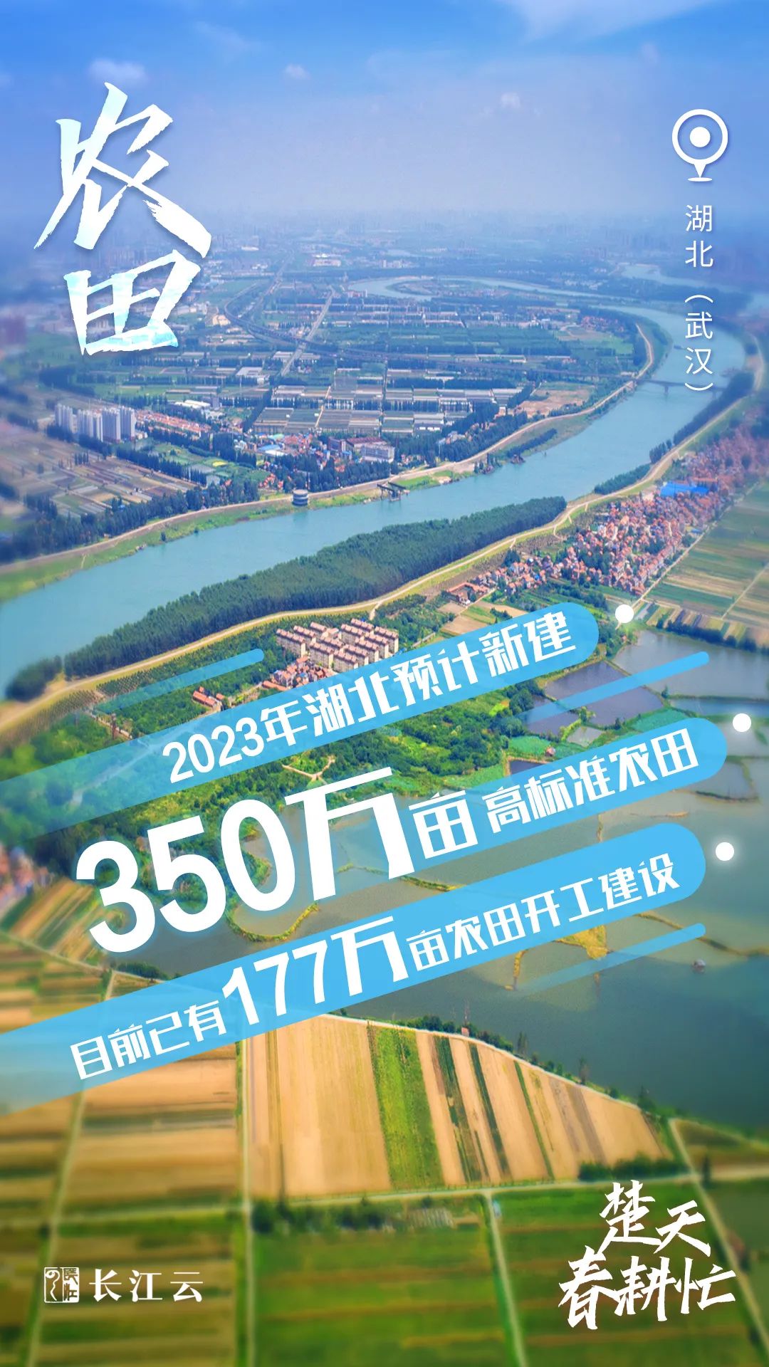 奋进的春天｜数说“楚天春耕忙”3