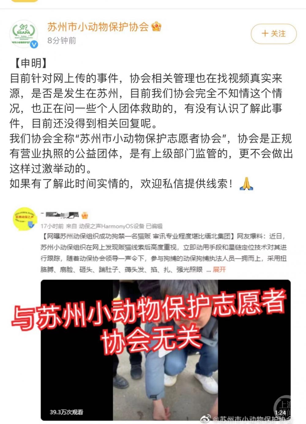 苏州一动保组织“拘禁并拷问”猫贩？苏州吴中警方：正在调查2