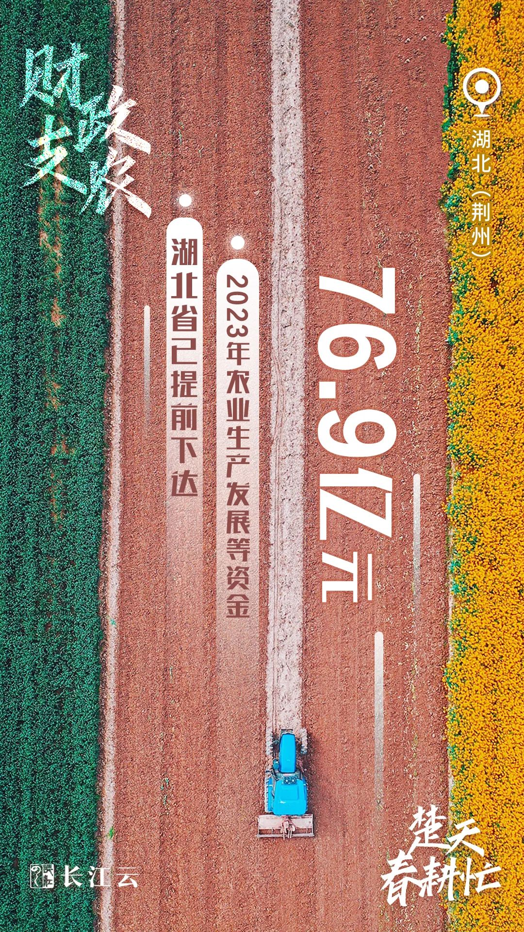 奋进的春天｜数说“楚天春耕忙”1