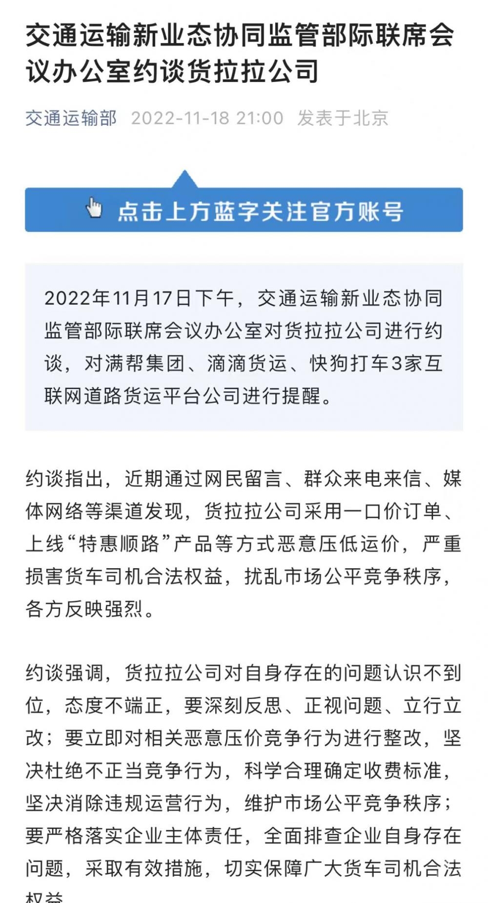 货运业内卷加剧低价困住货运司机，网约货运平台称自己成“背锅侠”2