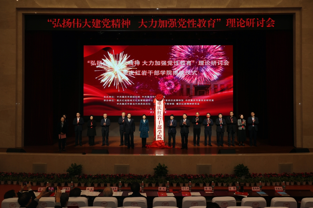 重庆红岩干部学院正式揭牌。红岩联线管理中心供图