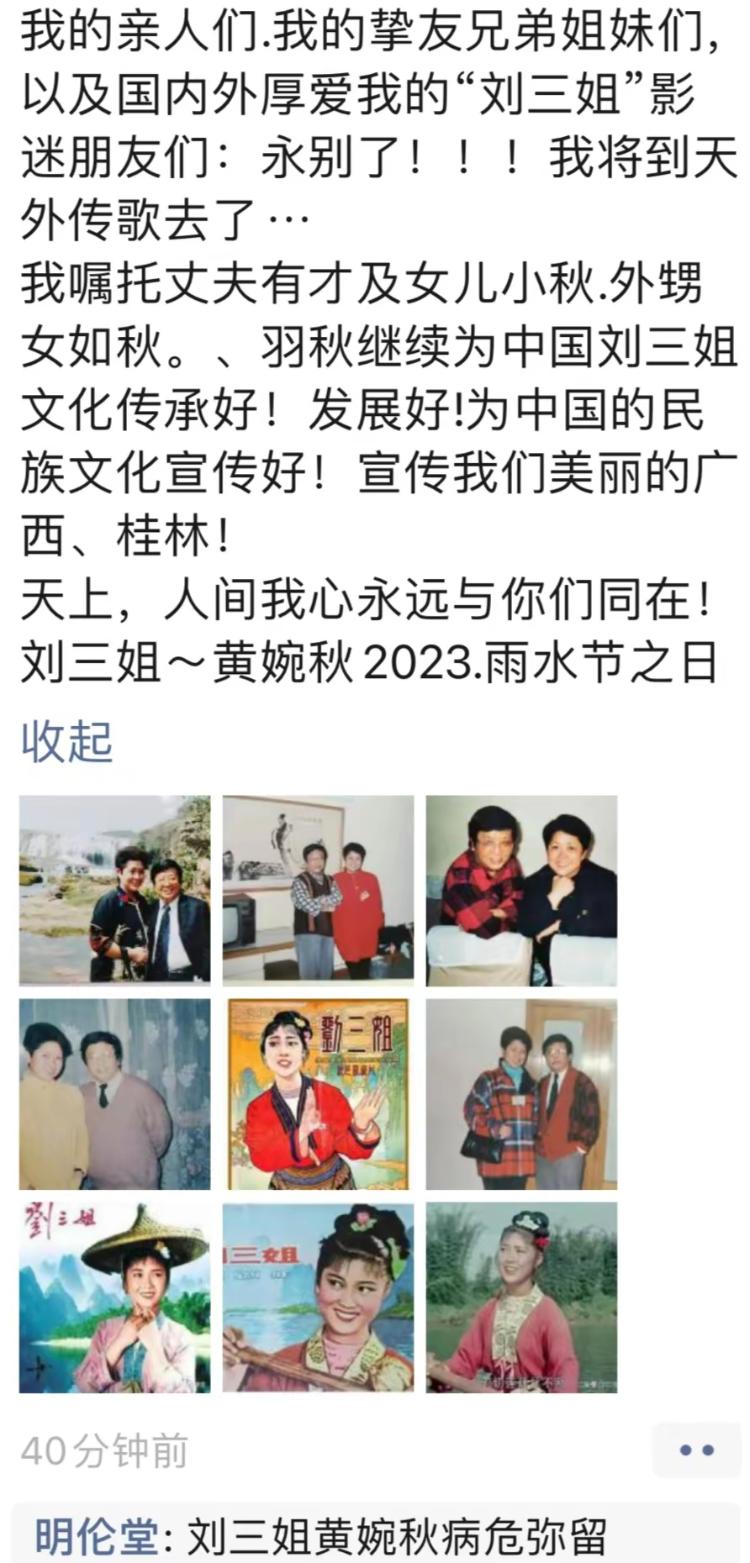 “刘三姐”扮演者黄婉秋病重住院 医院：昨晚病情好转