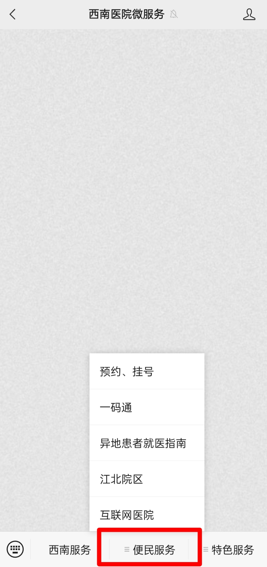 “西南医院·掌上医院”推出一码通导航功能。西南医院供图