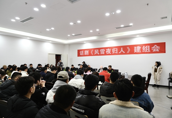 话剧《风雪夜归人》举行建组会。重庆市话剧院供图