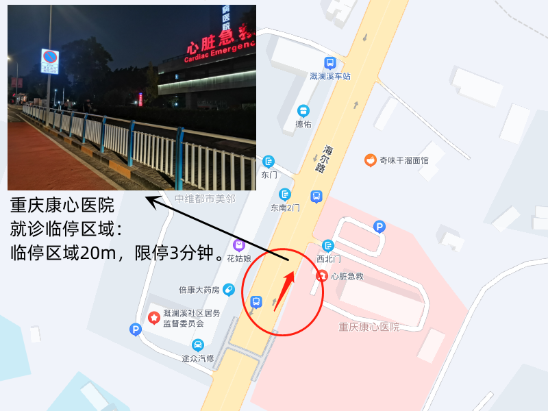 重庆康心医院临停区域和停车要求。重庆江北警方供图