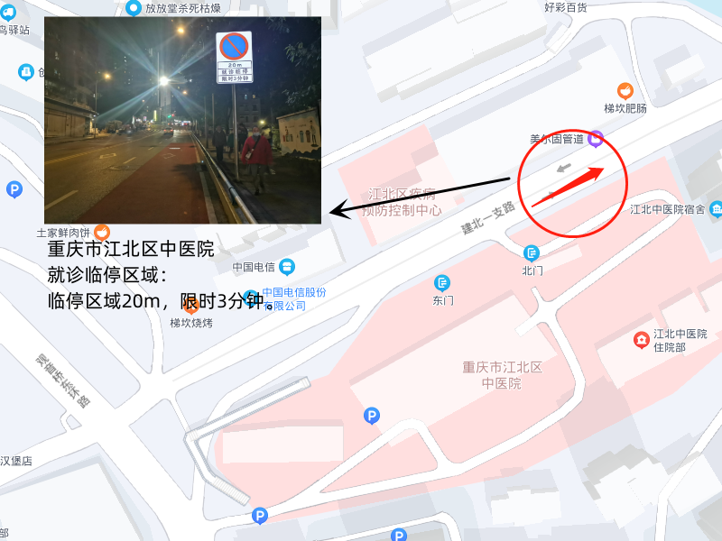 重庆市江北区中医院临停区域和停车要求。重庆江北警方供图