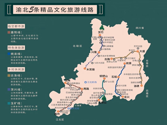 渝北5条精品旅游线路。渝北区文化旅游委供图