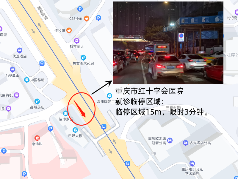 重庆市红十字会医院临停区域和停车要求。重庆江北警方供图