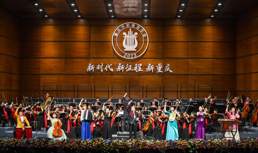 2023年重庆市新春音乐会奏响 袁家军胡衡华王炯唐方裕与全国劳动模范全国道德模范科技工作者等社会各界人士观看演出3