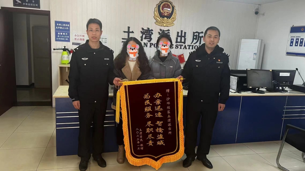 1案件告破后，受害人黄女士及其室友向民警赠送锦旗表示感谢。重庆市沙坪坝区警方供图