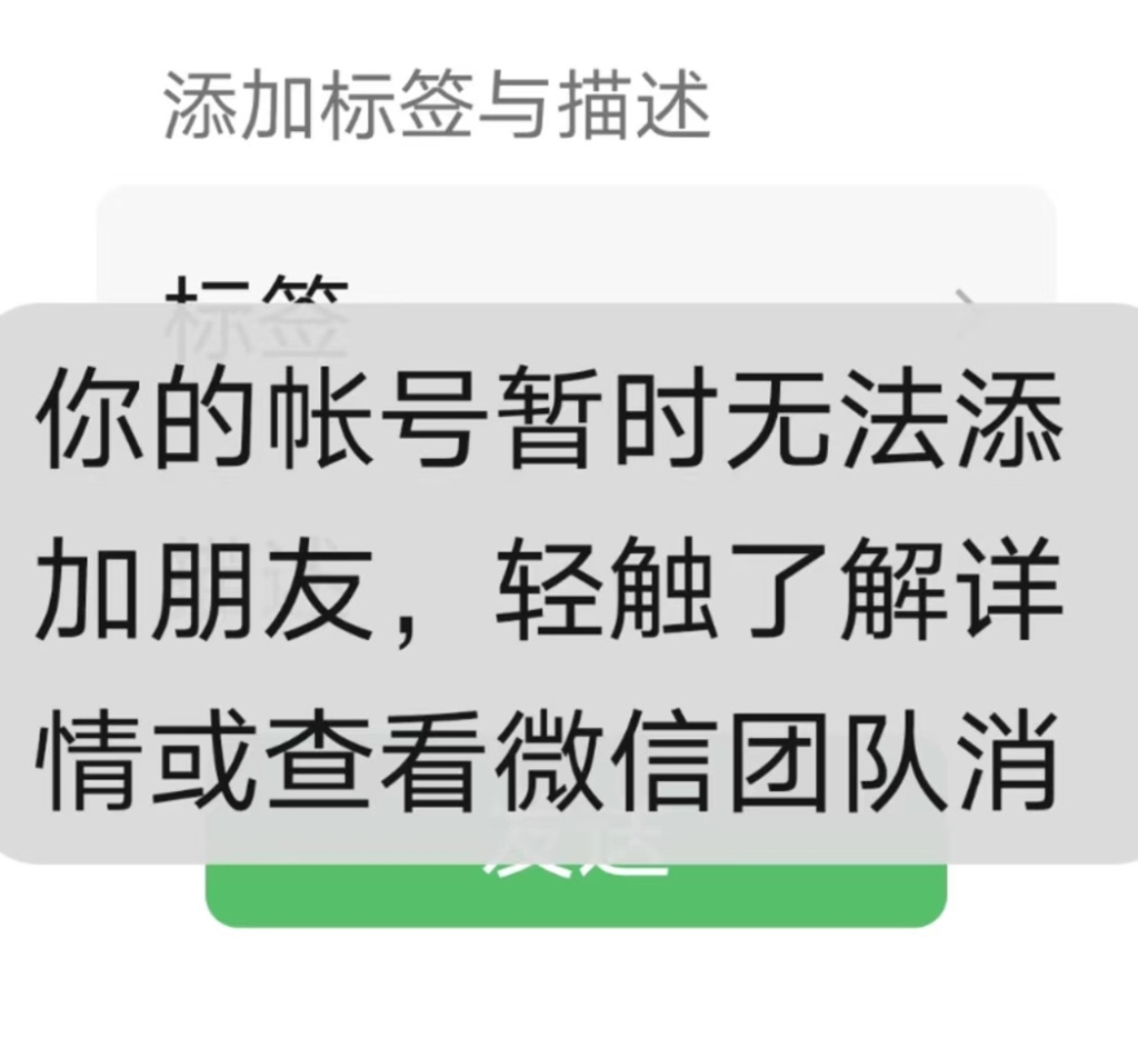 2恢复登录功能后，王阿姨的微信暂时无法添加好友。重庆江北警方供图