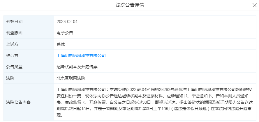 葛优起诉B站，此前葛优已多方维权六年