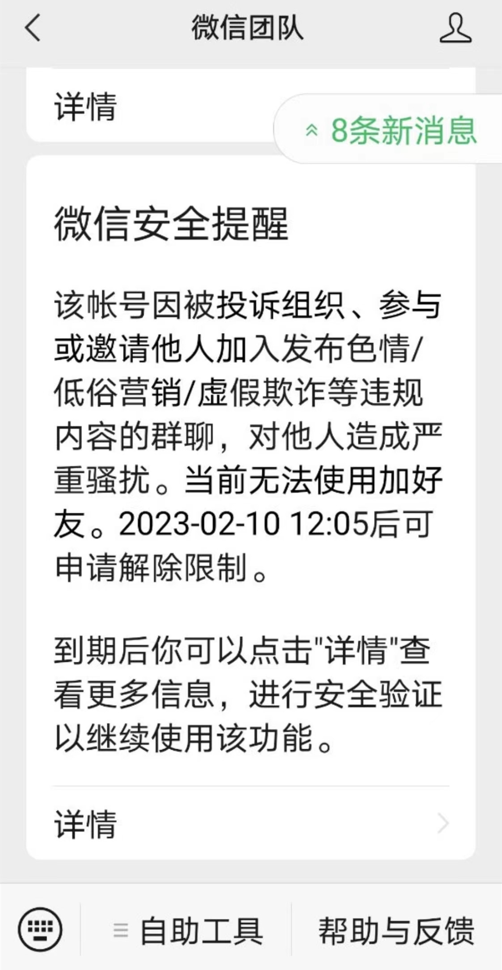 1王阿姨微信无法登录。重庆江北警方供图
