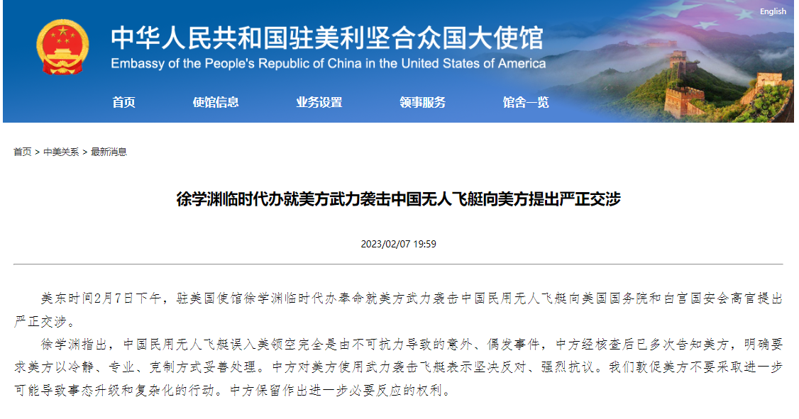中国驻美使馆临时代办就美方袭击中国无人飞艇提严正交涉