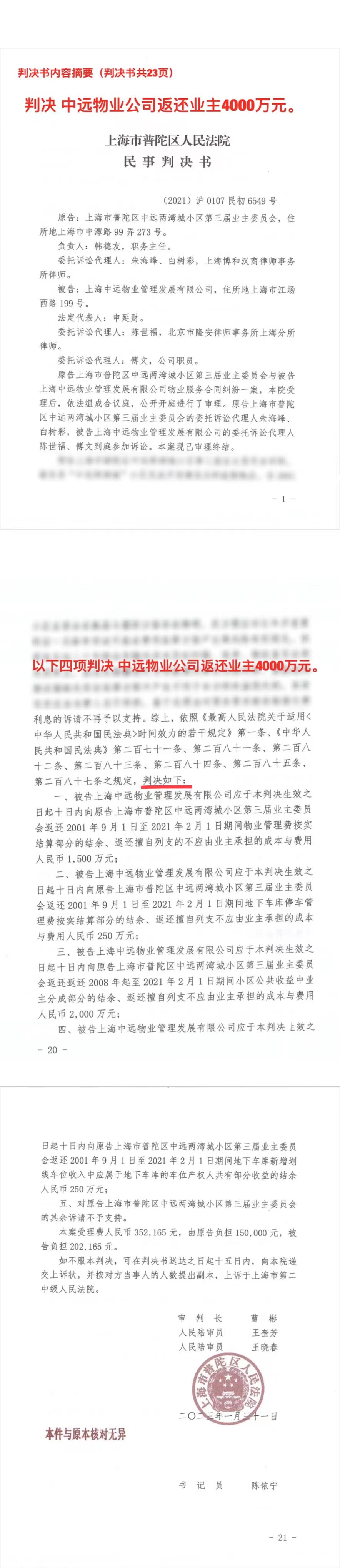 被判返还四千万背后：一个超大小区与物业近20年的“恩怨”1