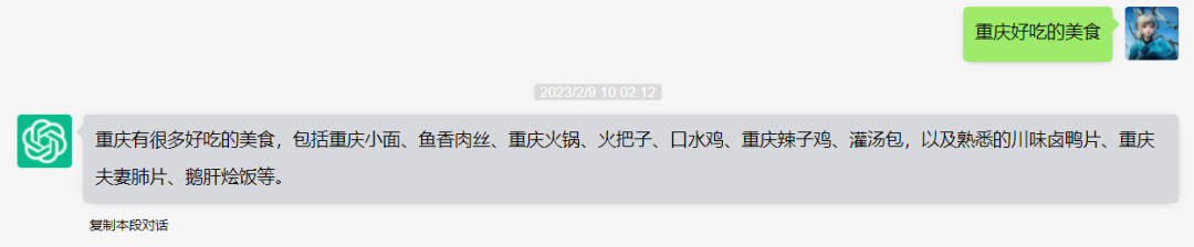 绝！爆火出圈的ChatGPT，对重庆的第一印象是......26