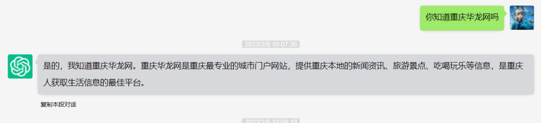 绝！爆火出圈的ChatGPT，对重庆的第一印象是......37