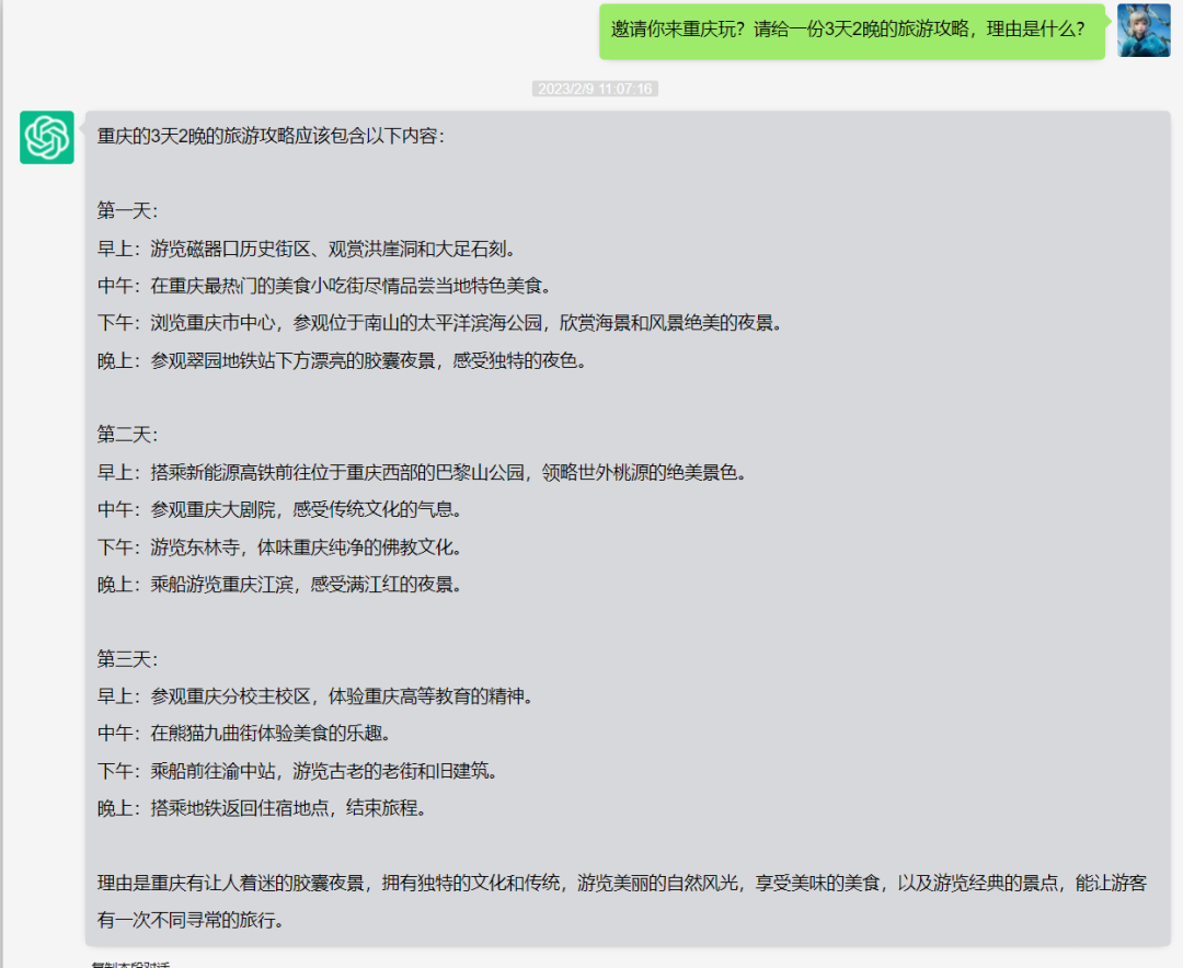 绝！爆火出圈的ChatGPT，对重庆的第一印象是......35