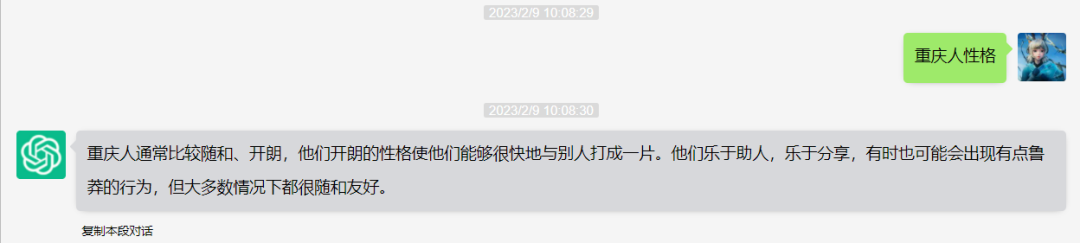 绝！爆火出圈的ChatGPT，对重庆的第一印象是......18
