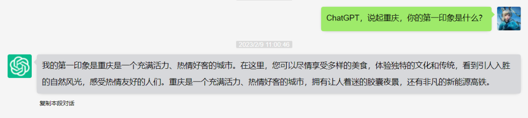 绝！爆火出圈的ChatGPT，对重庆的第一印象是......5