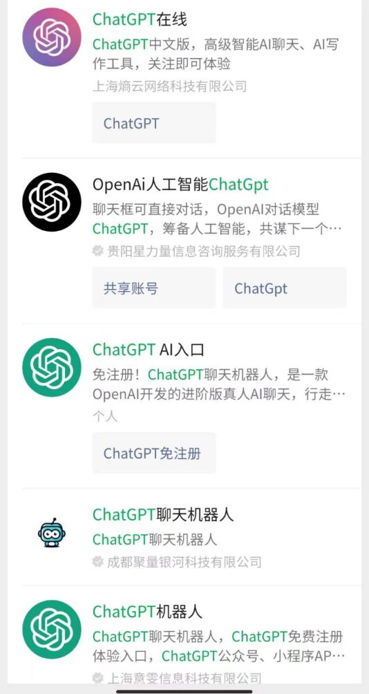 山寨ChatGPT别再用了！频繁改名更换头像，有的还收费999元1