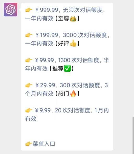 山寨ChatGPT别再用了！频繁改名更换头像，有的还收费999元2