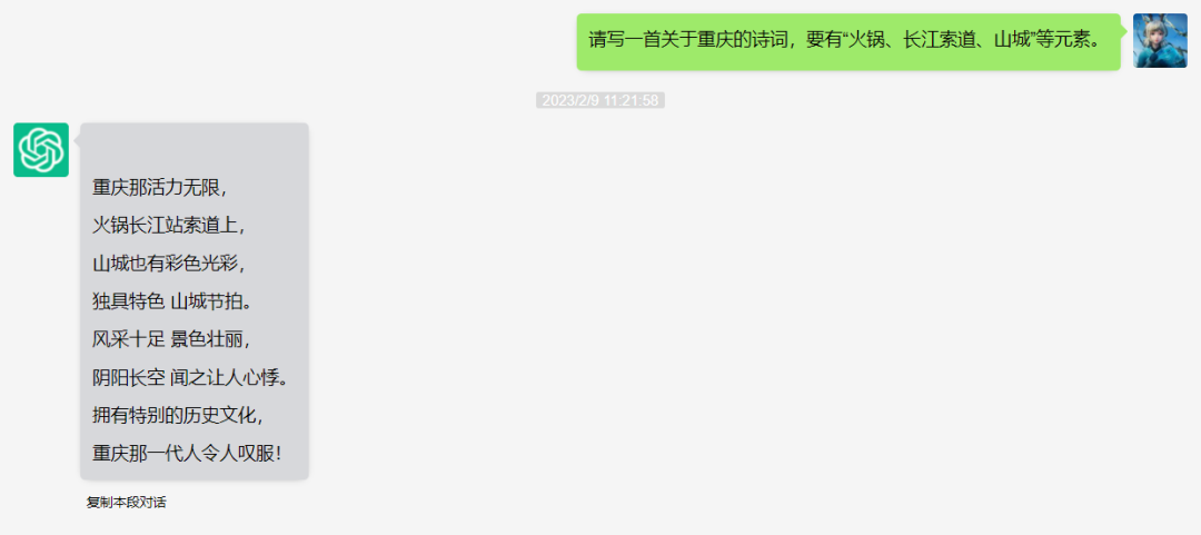 绝！爆火出圈的ChatGPT，对重庆的第一印象是......14