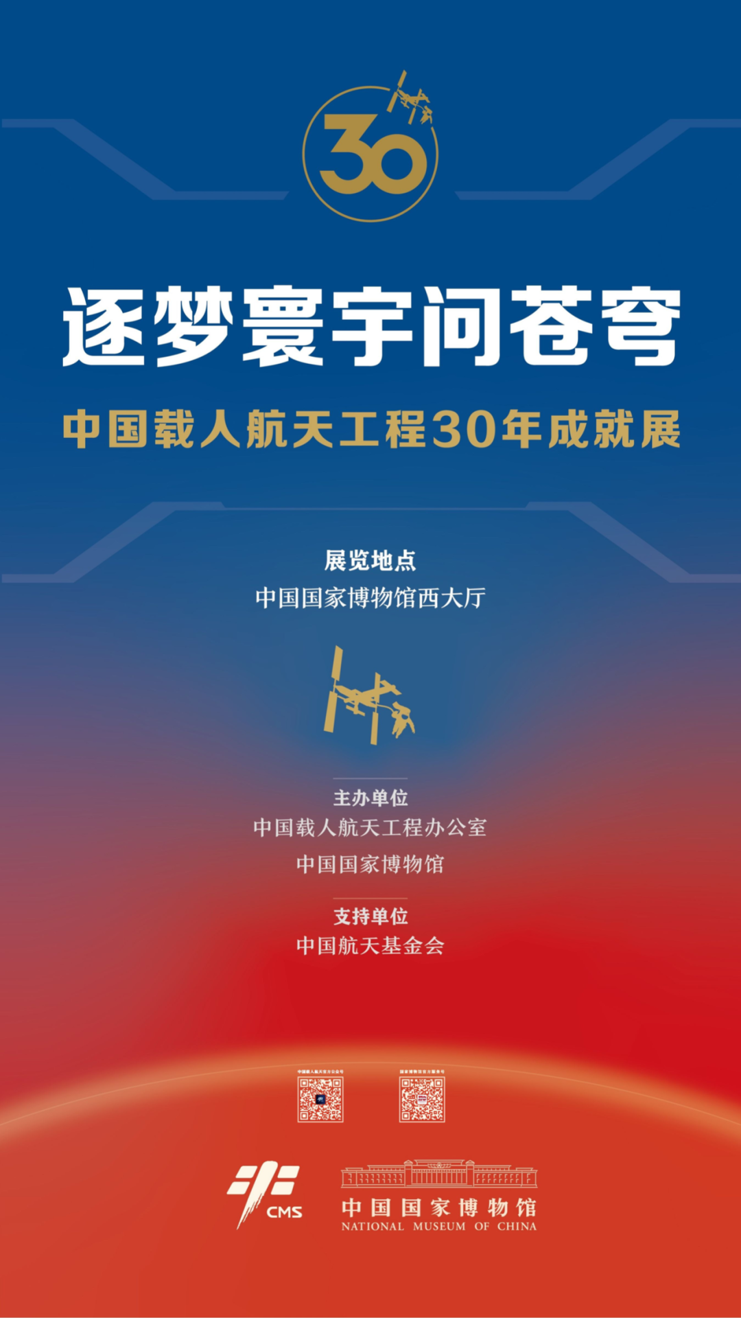 中国载人航天工程30年成就展：看“热闹”，也要看门道12