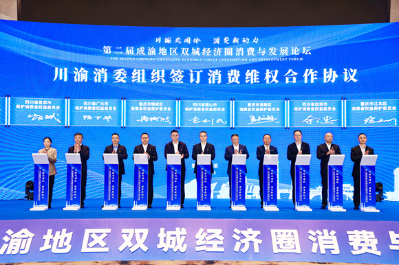 33个四川省市（州）消委会、重庆市区县消委会共同签署消费维权合作协议。主办方供图 华龙网发