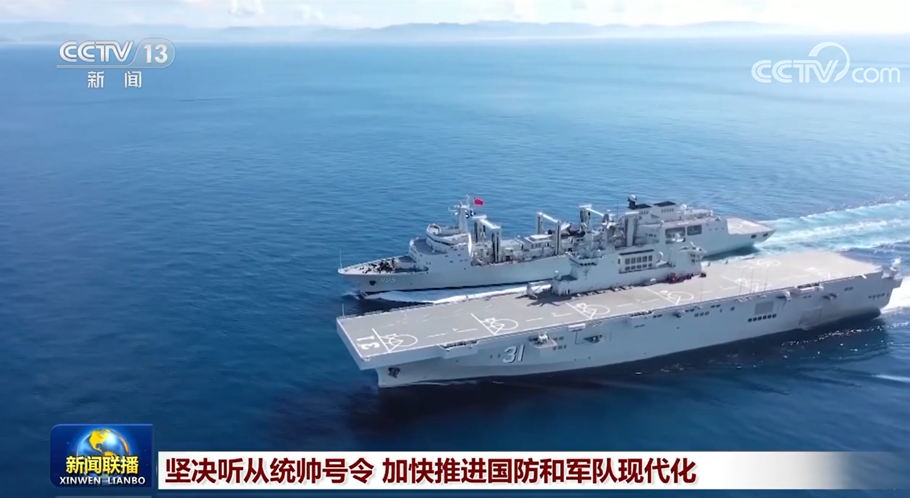 坚决听从统帅号令 加快推进国防和军队现代化2